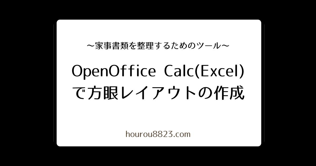 Openofficeのcalc Excel での方眼の作成 猫と稜線